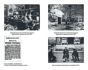 Черные тени красного города