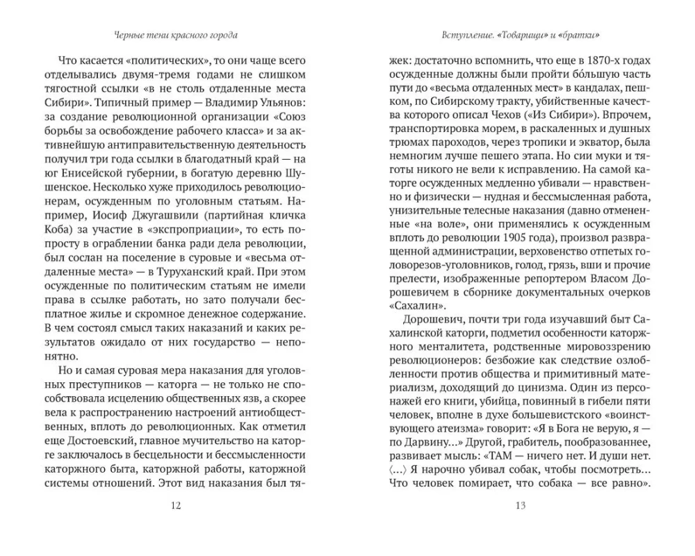 Черные тени красного города