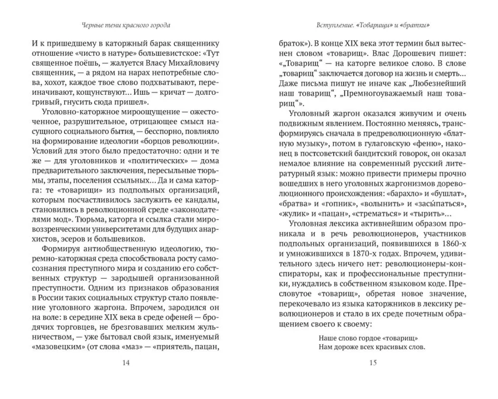 Черные тени красного города