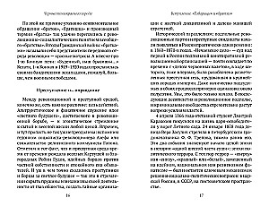 Черные тени красного города