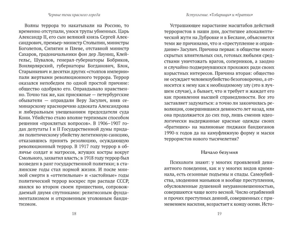 Черные тени красного города