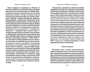 Черные тени красного города