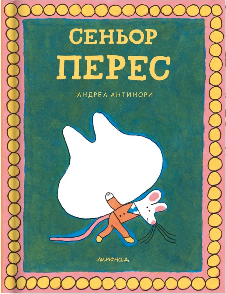 Сеньор Перес