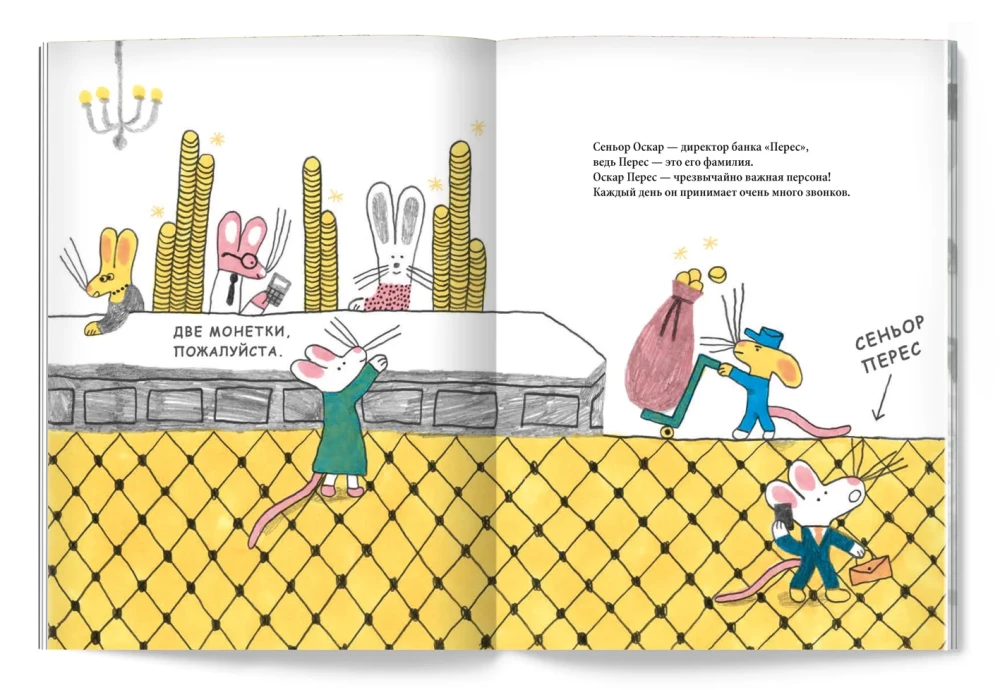 Сеньор Перес