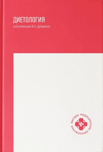 Dietology: A Study Guide