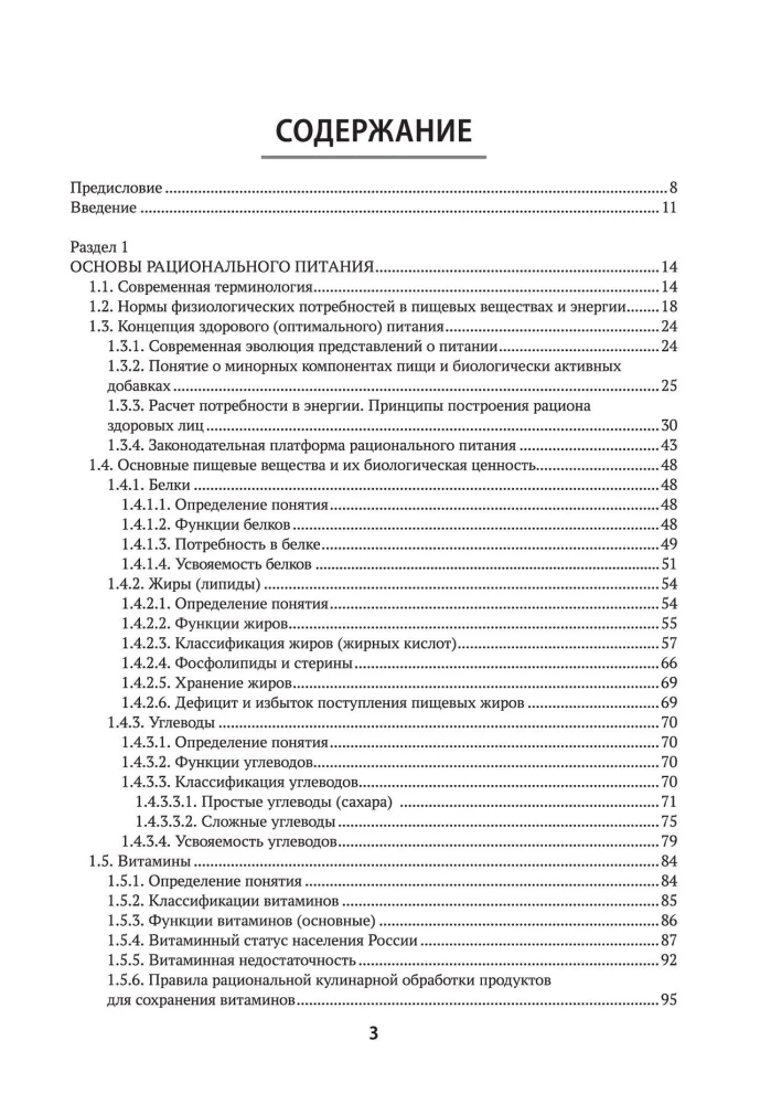 Dietology: A Study Guide