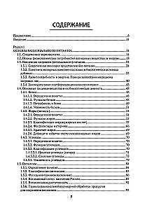 Dietology: A Study Guide