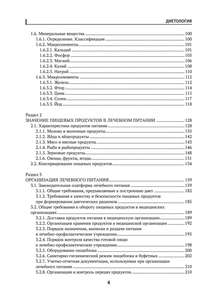 Dietology: A Study Guide