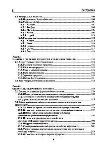 Dietology: A Study Guide