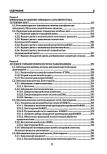 Dietology: A Study Guide