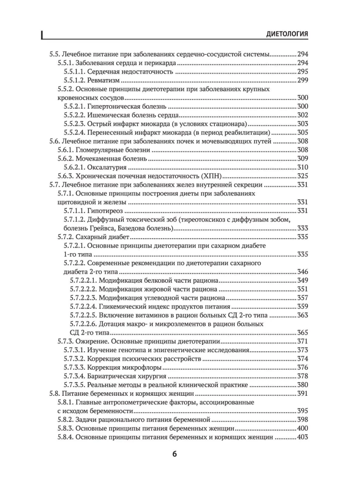 Dietology: A Study Guide