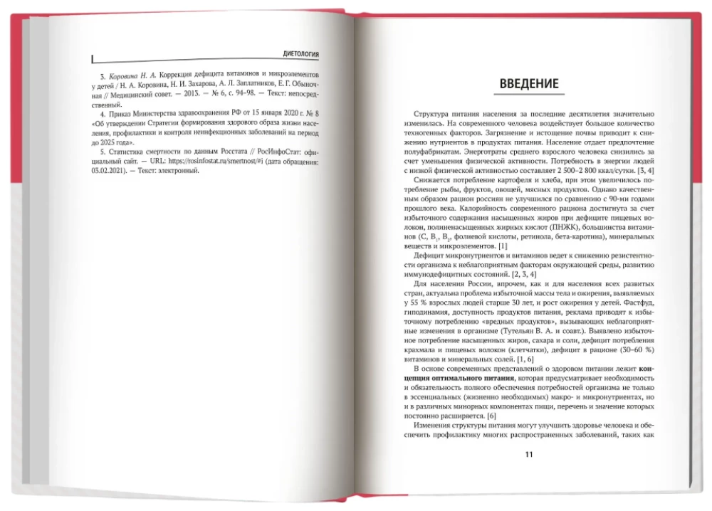 Dietology: A Study Guide