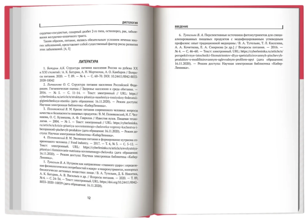 Dietology: A Study Guide