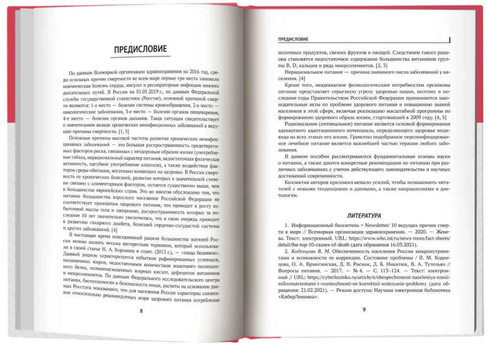 Dietology: A Study Guide