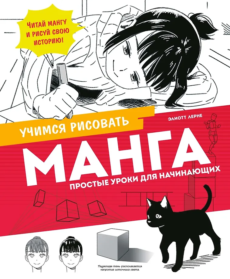 Манга. Простые уроки для начинающих