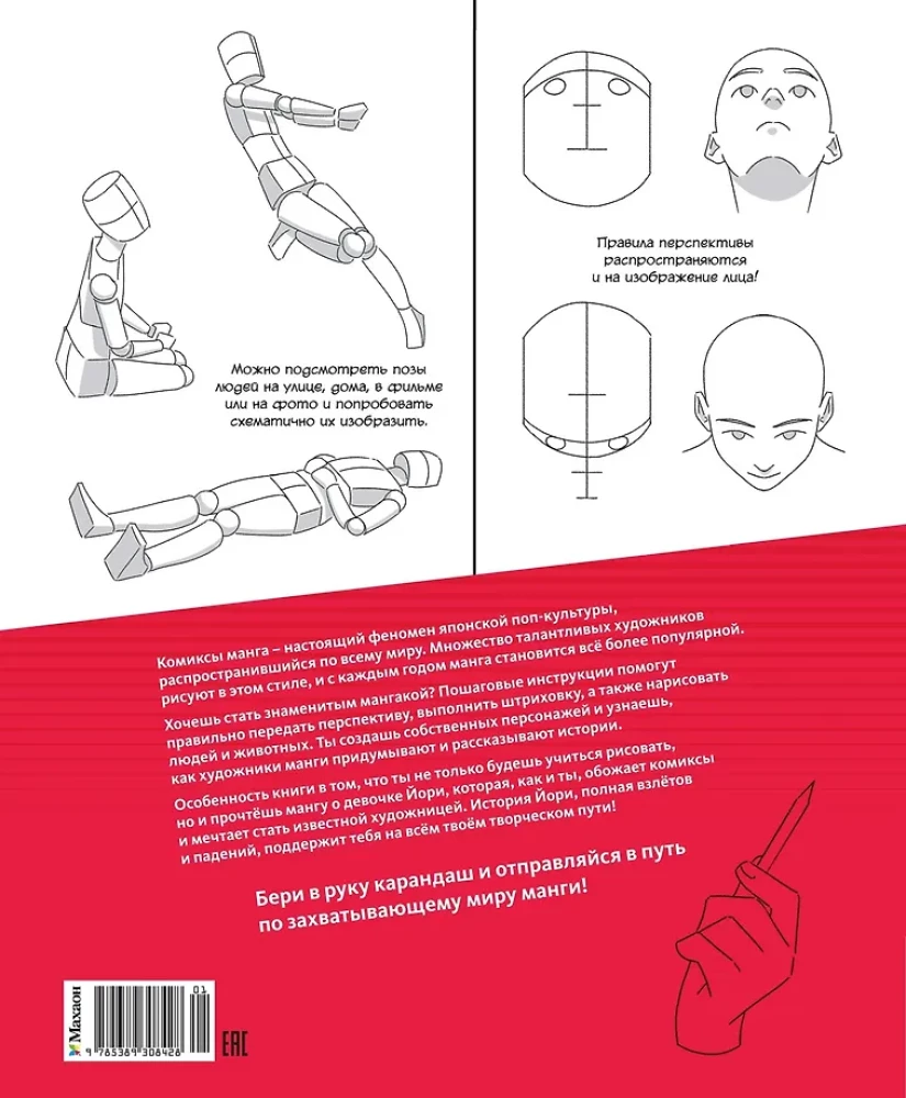 Манга. Простые уроки для начинающих