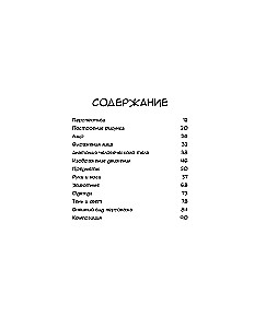 Манга. Простые уроки для начинающих