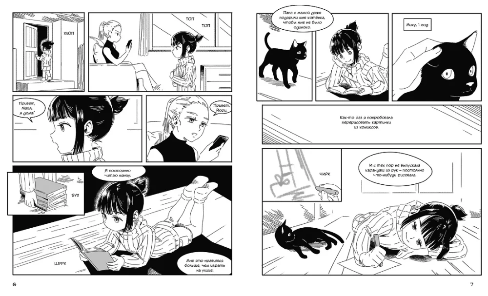 Манга. Простые уроки для начинающих