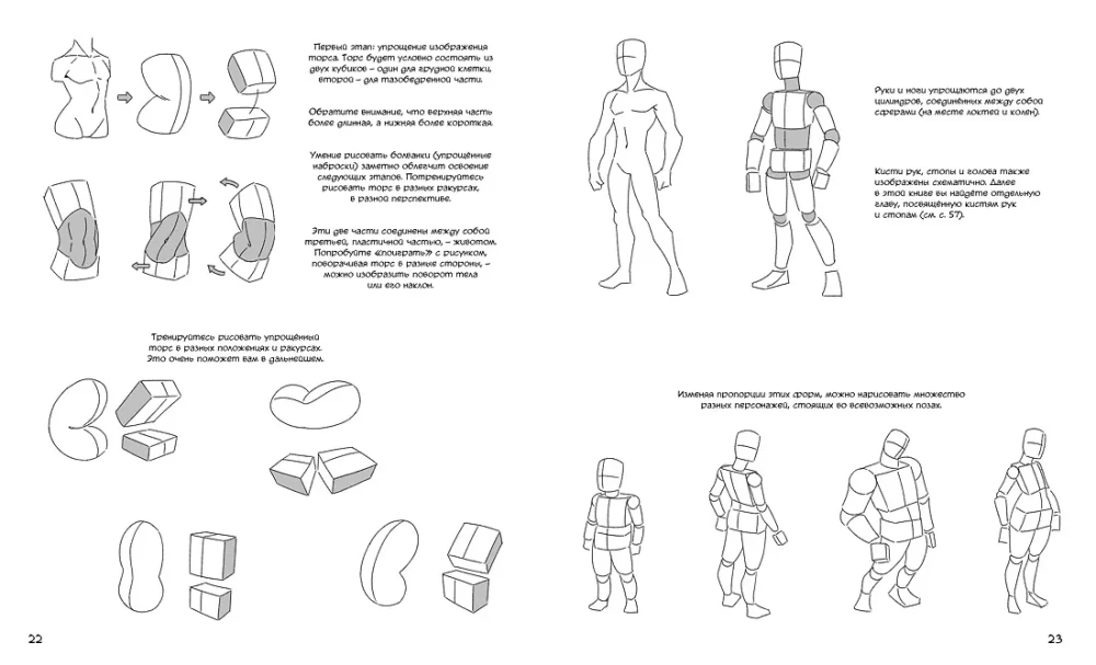 Манга. Простые уроки для начинающих