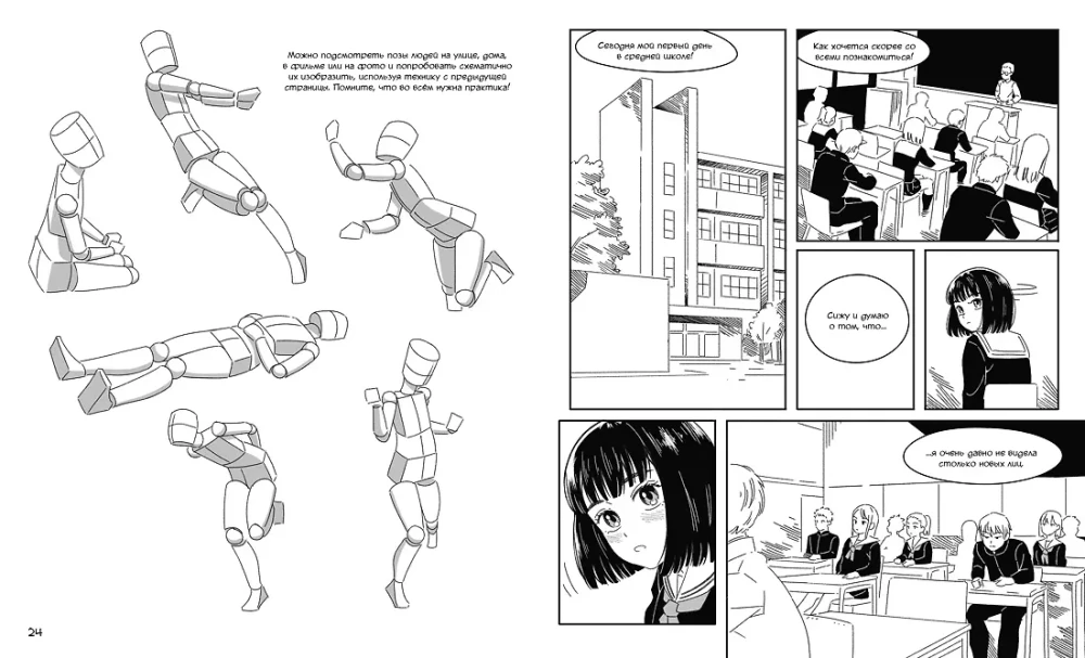 Манга. Простые уроки для начинающих