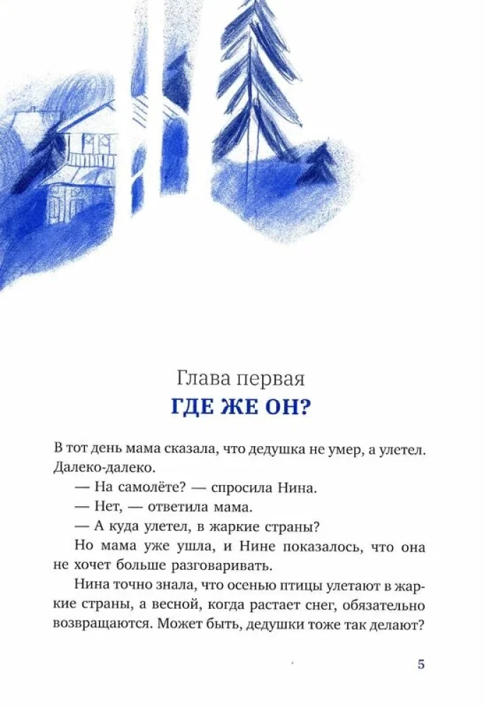 Летучий дедушка