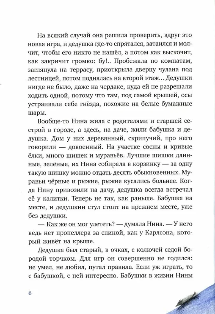 Летучий дедушка