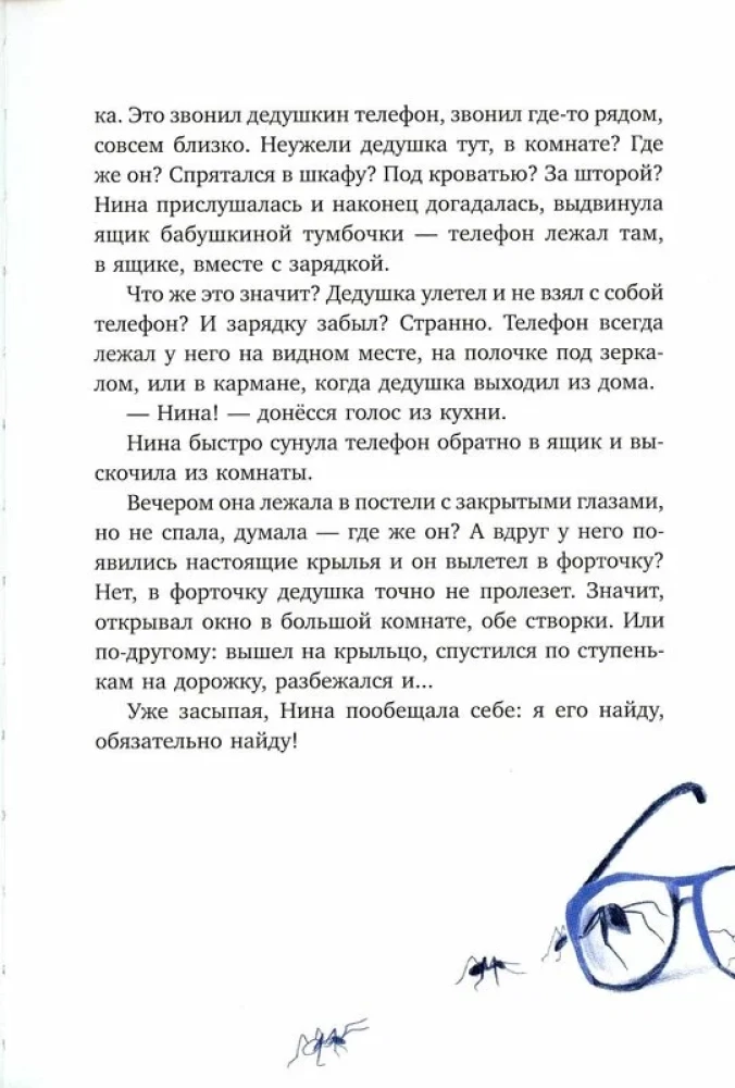 Летучий дедушка