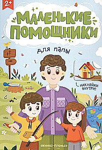 Dla taty: książka z naklejkami