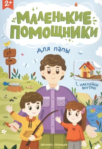Tėčiui: lipdukų knygelė