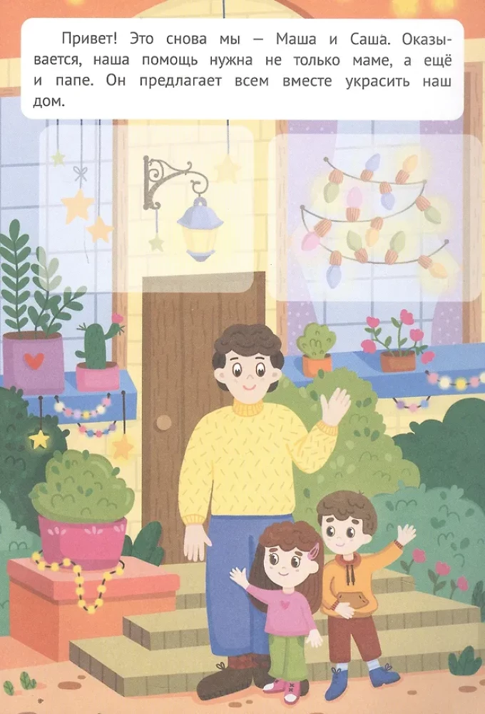 Dla taty: książka z naklejkami