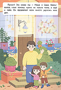 Dla taty: książka z naklejkami