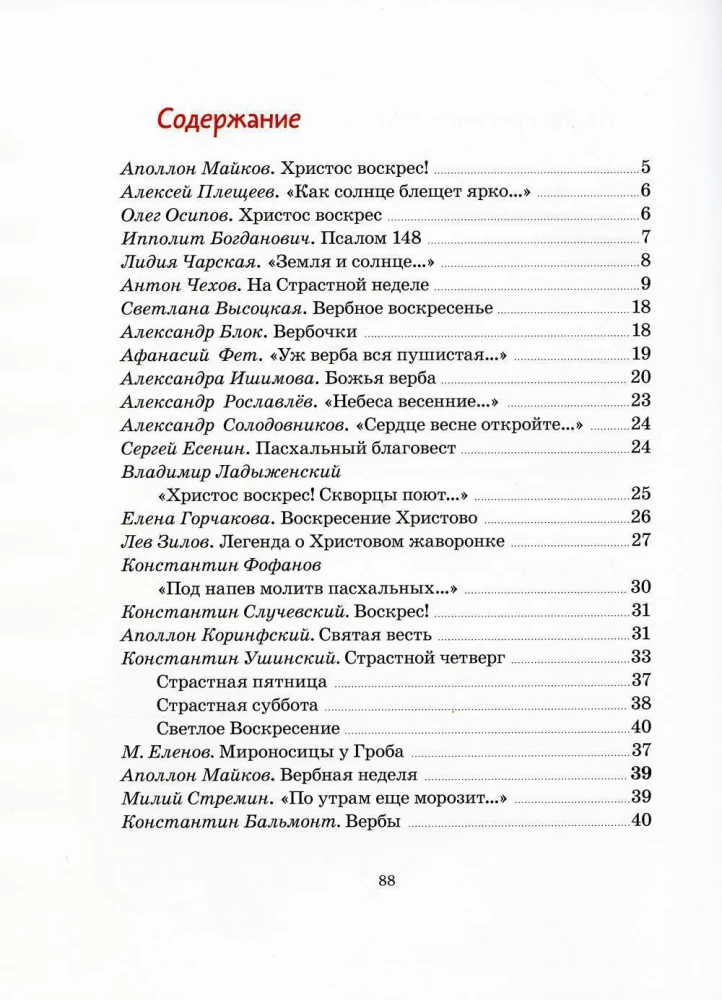 Wielkanocna książka dla dzieci. Opowiadania i wiersze rosyjskich pisarzy i poetów