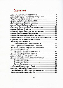 Wielkanocna książka dla dzieci. Opowiadania i wiersze rosyjskich pisarzy i poetów