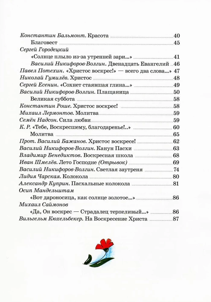 Wielkanocna książka dla dzieci. Opowiadania i wiersze rosyjskich pisarzy i poetów