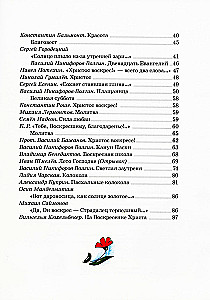 Wielkanocna książka dla dzieci. Opowiadania i wiersze rosyjskich pisarzy i poetów