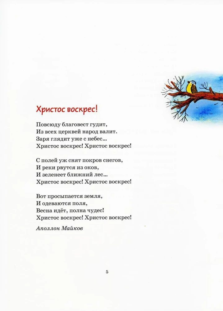 Wielkanocna książka dla dzieci. Opowiadania i wiersze rosyjskich pisarzy i poetów