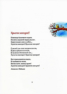 Wielkanocna książka dla dzieci. Opowiadania i wiersze rosyjskich pisarzy i poetów