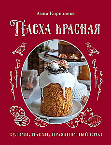 Czerwone Święta. Babki, paschy, świąteczny stół