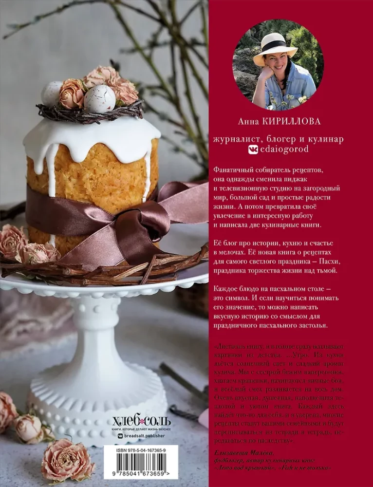 Czerwone Święta. Babki, paschy, świąteczny stół