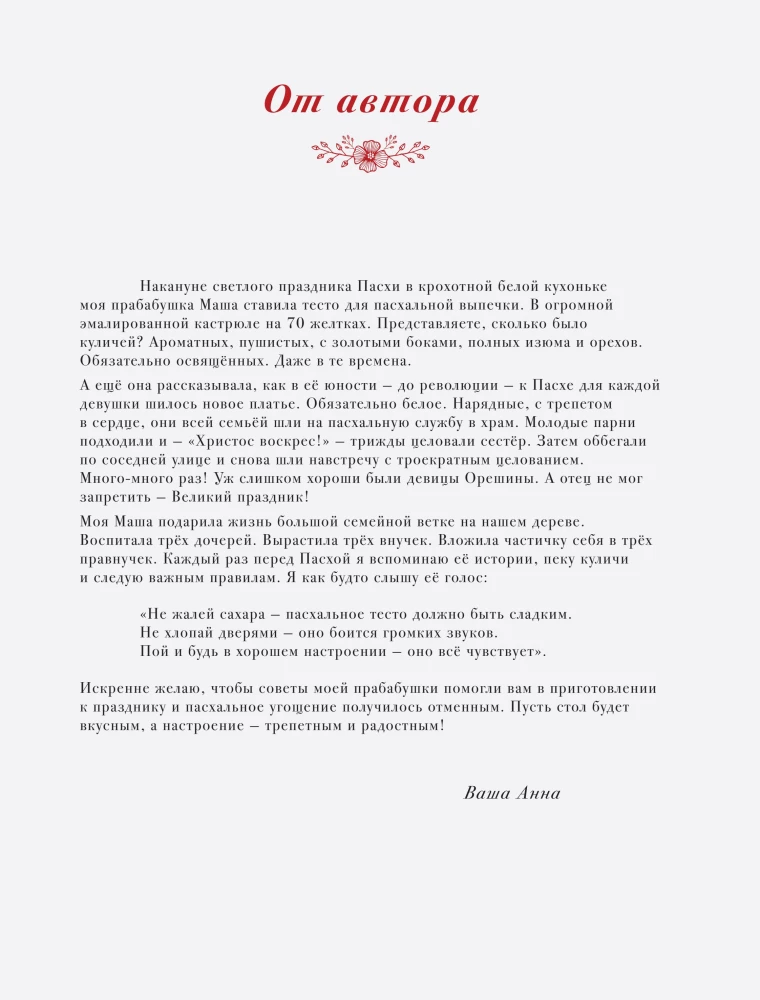 Czerwone Święta. Babki, paschy, świąteczny stół