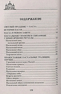 Bright Easter. The Essence of the Holiday. Easter Prayers. Recipes for Festive Dishes