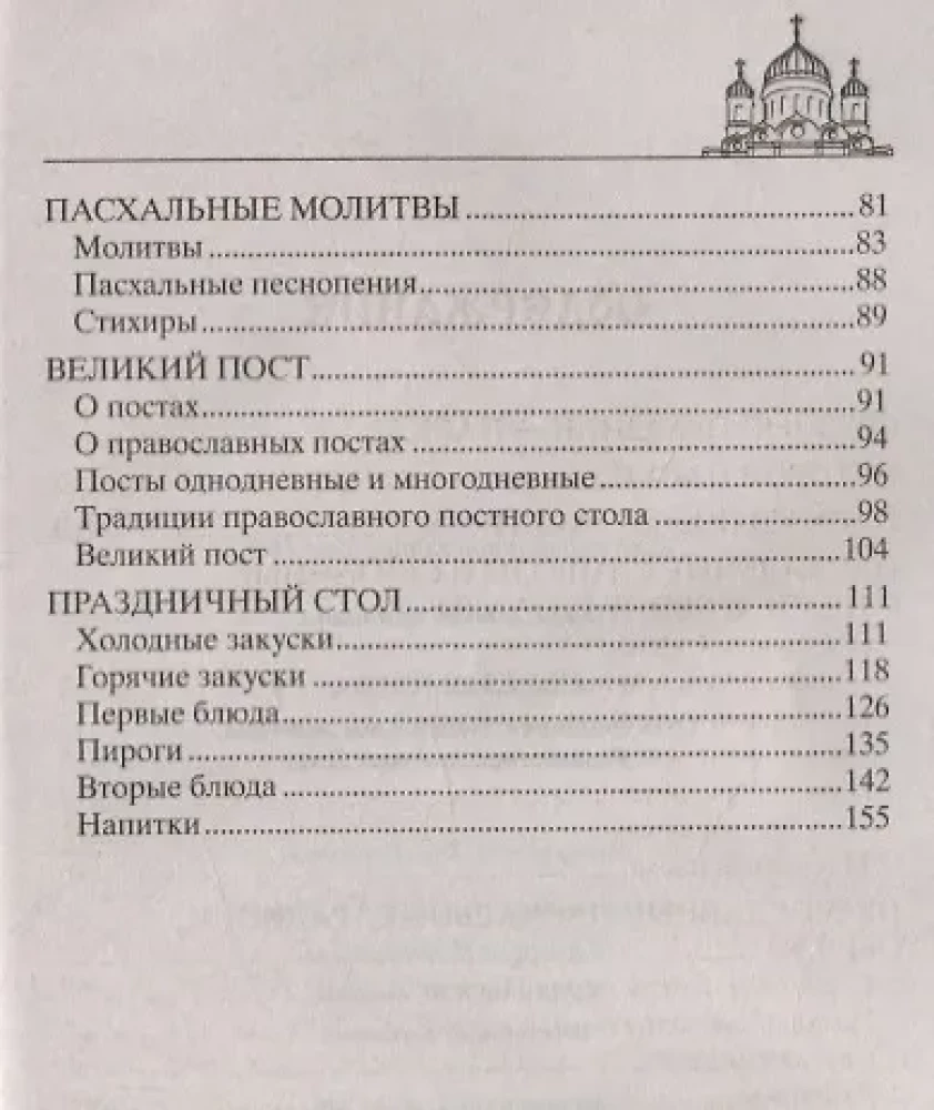 Bright Easter. The Essence of the Holiday. Easter Prayers. Recipes for Festive Dishes