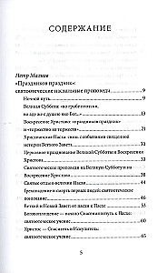 Easter. The Resurrection of Christ. Anthology of Patristic Sermons