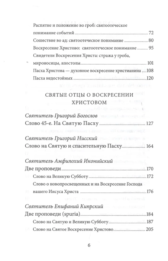 Easter. The Resurrection of Christ. Anthology of Patristic Sermons