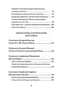 Easter. The Resurrection of Christ. Anthology of Patristic Sermons