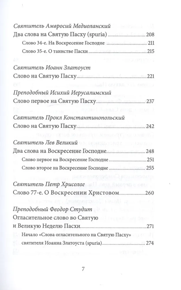 Easter. The Resurrection of Christ. Anthology of Patristic Sermons