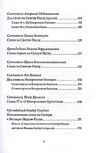 Easter. The Resurrection of Christ. Anthology of Patristic Sermons