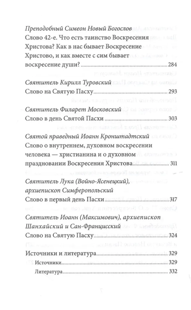 Easter. The Resurrection of Christ. Anthology of Patristic Sermons