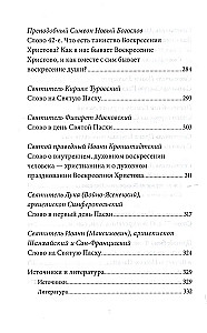 Easter. The Resurrection of Christ. Anthology of Patristic Sermons