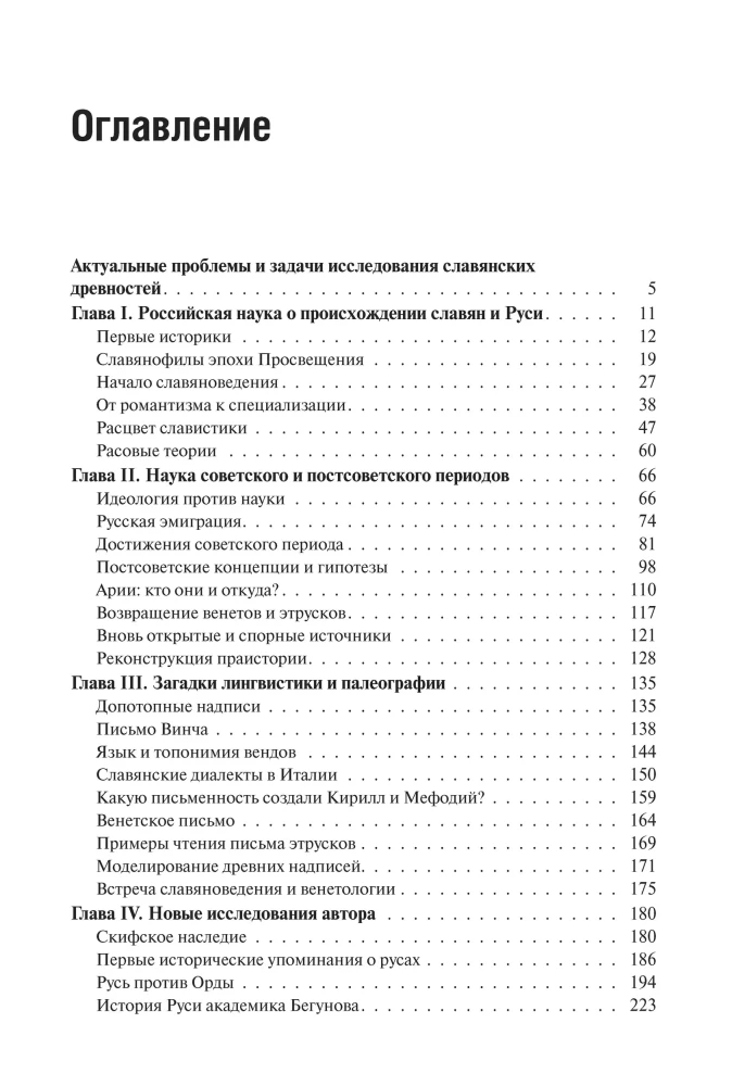 The Beginning of Rus' and the Slavs